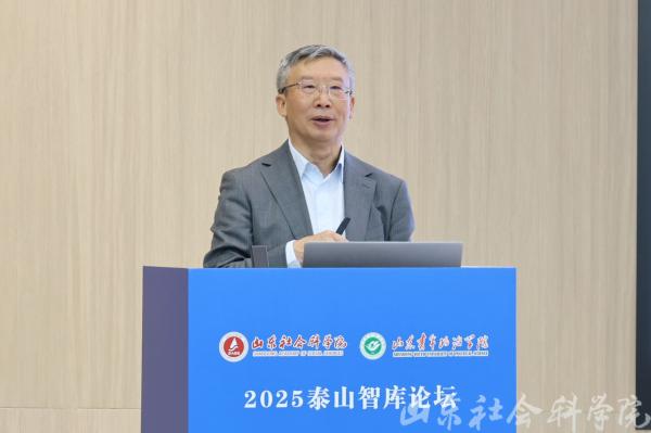 2025泰山智库论坛在济南召开 2025泰山智库论坛在济南召开