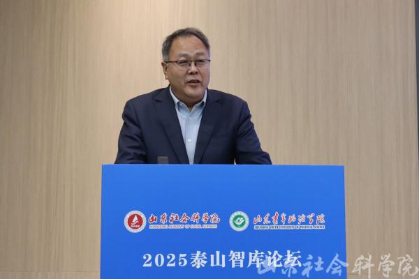 2025泰山智库论坛在济南召开 2025泰山智库论坛在济南召开