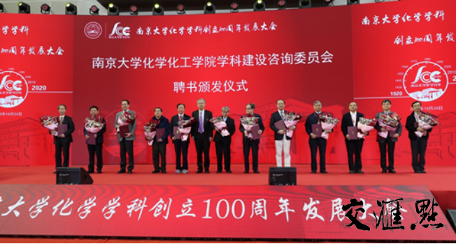 吕建校长颁发南京大学化学化工学院学科建设咨询委员会委员聘书(佘治骏摄影) 吕建校长颁发南京大学化学化工学院学科建设咨询委员会委员聘书(佘治骏摄影)