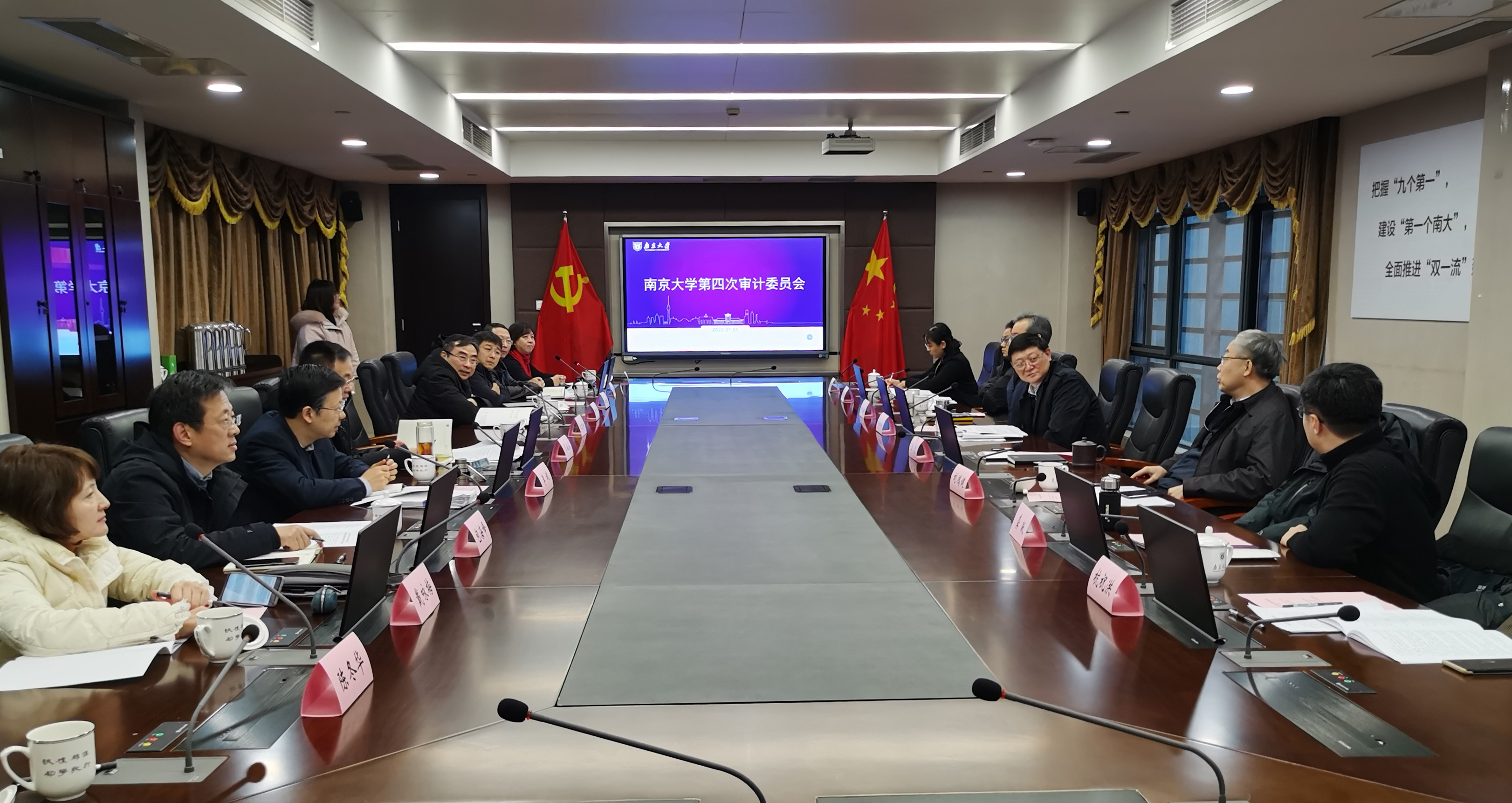 南京大学第四次审计委员会