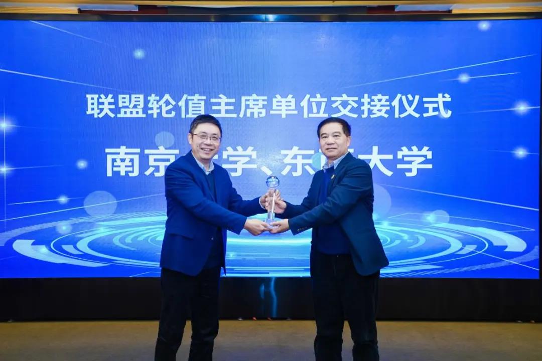 南京大学与东南大学完成联盟轮值主席单位交接仪式