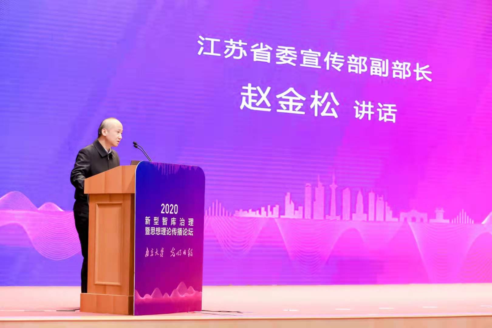 “2020新型智库治理暨思想理论传播论坛”举办 “2020新型智库治理暨思想理论传播论坛”举办