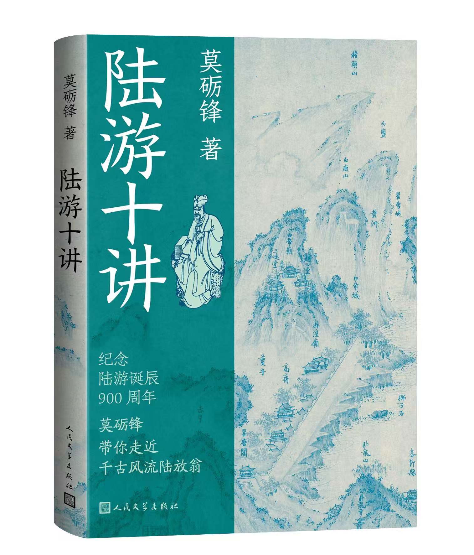陆放翁何以堪称“千古风流”-南京大学
