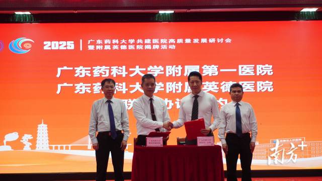 广东药科大学附属第一医院、广东药科大学附属英德医院医联体协议签约。陈咏怀 摄 广东药科大学附属第一医院、广东药科大学附属英德医院医联体协议签约。陈咏怀 摄