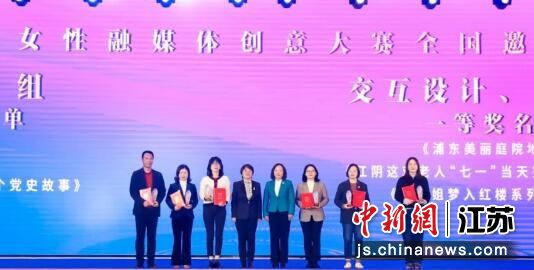 颁奖仪式。南京市栖霞区妇女联合会供图 颁奖仪式。南京市栖霞区妇女联合会供图