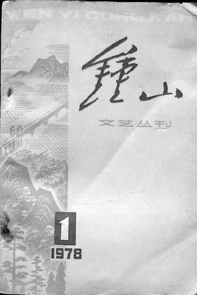 从“天下文枢”到“文学之都”——关于南京与《南京百年文学史》 从“天下文枢”到“文学之都”——关于南京与《南京百年文学史》