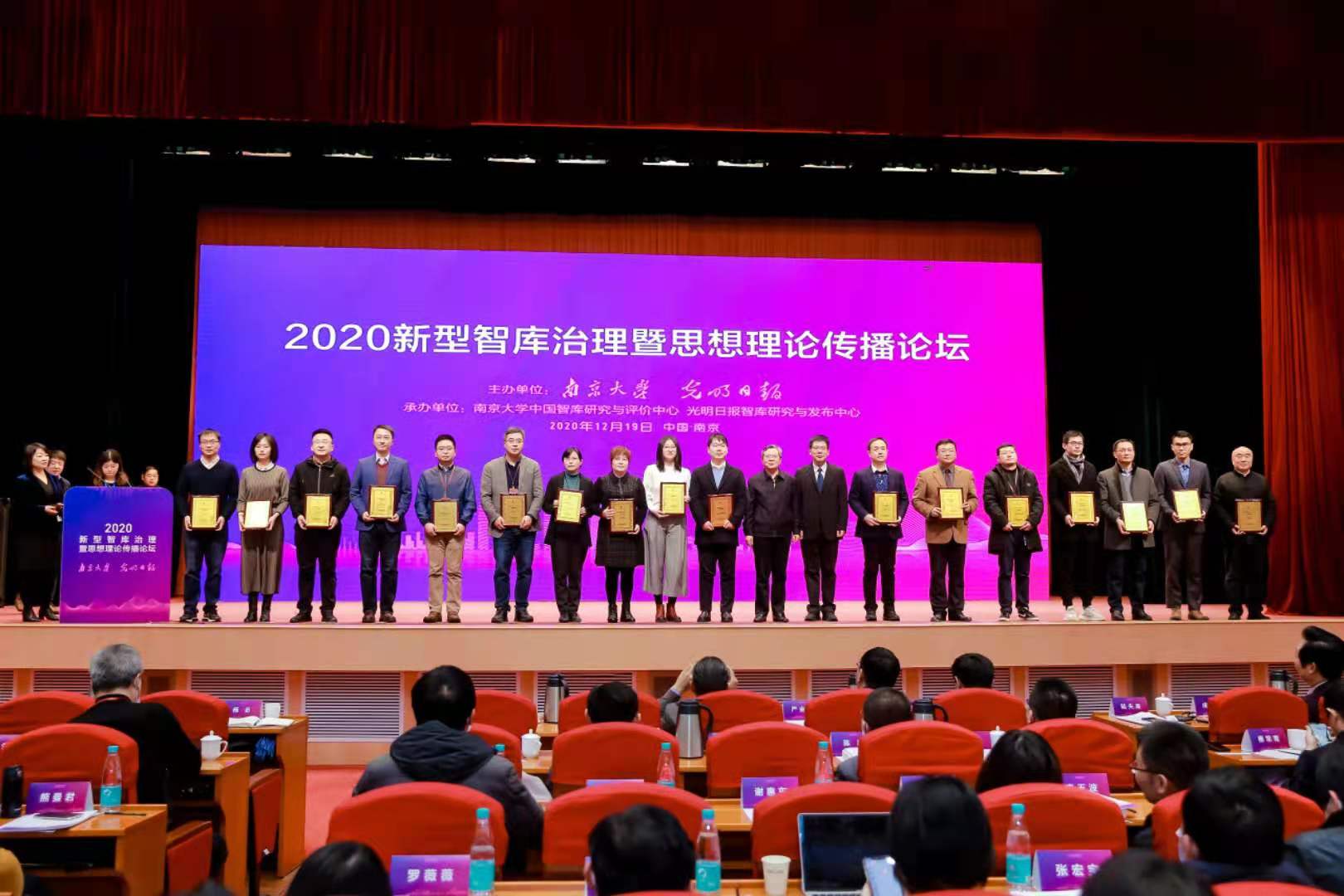 “2020新型智库治理暨思想理论传播论坛”举办 “2020新型智库治理暨思想理论传播论坛”举办