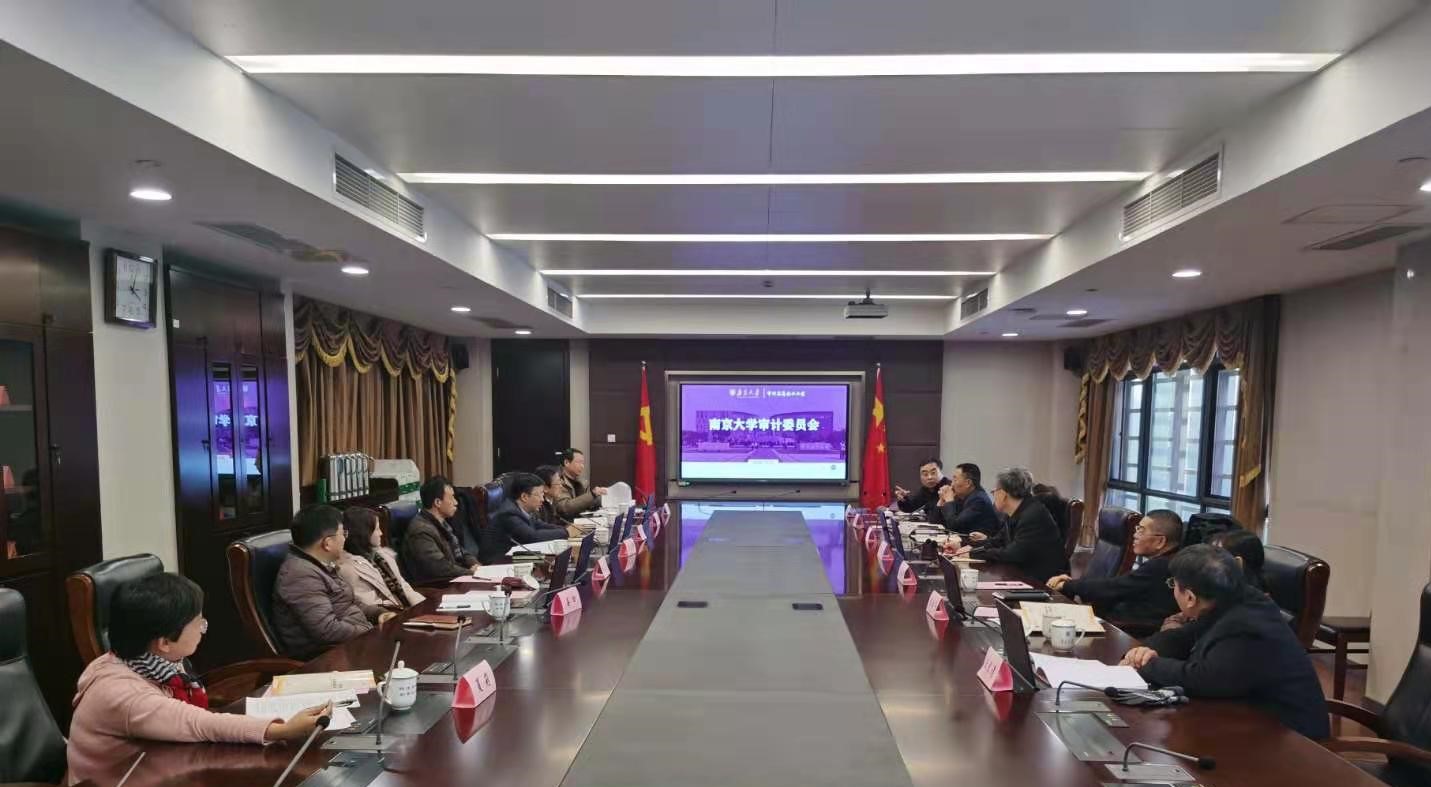 南京大学第二次审计委员会
