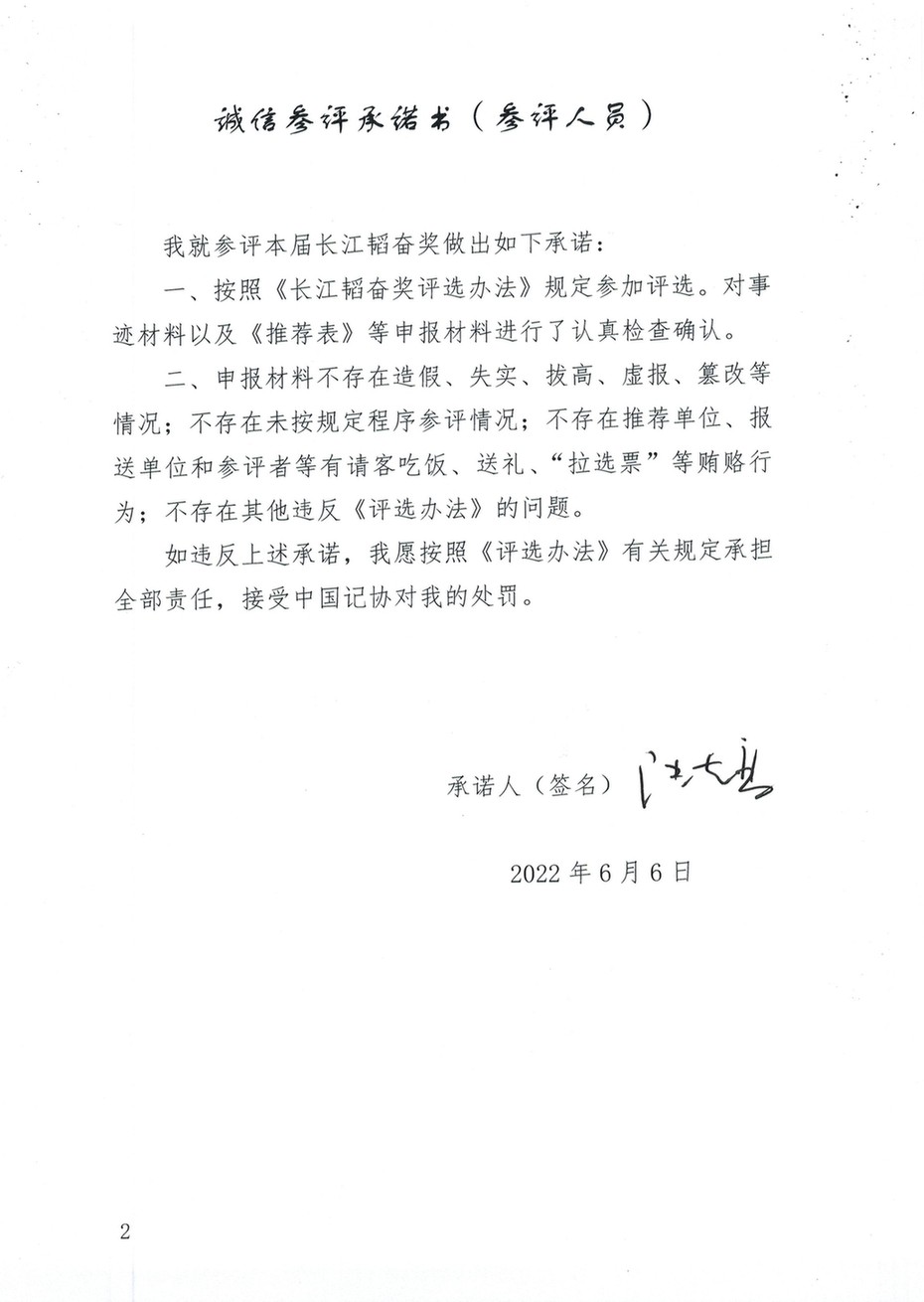 光明日报参评长江韬奋奖人选公示 光明日报参评长江韬奋奖人选公示