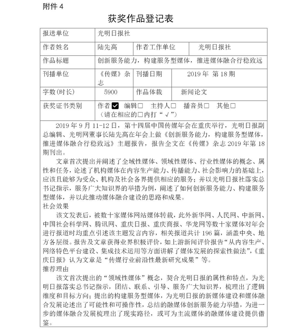 光明日报参评长江韬奋奖人选公示 光明日报参评长江韬奋奖人选公示