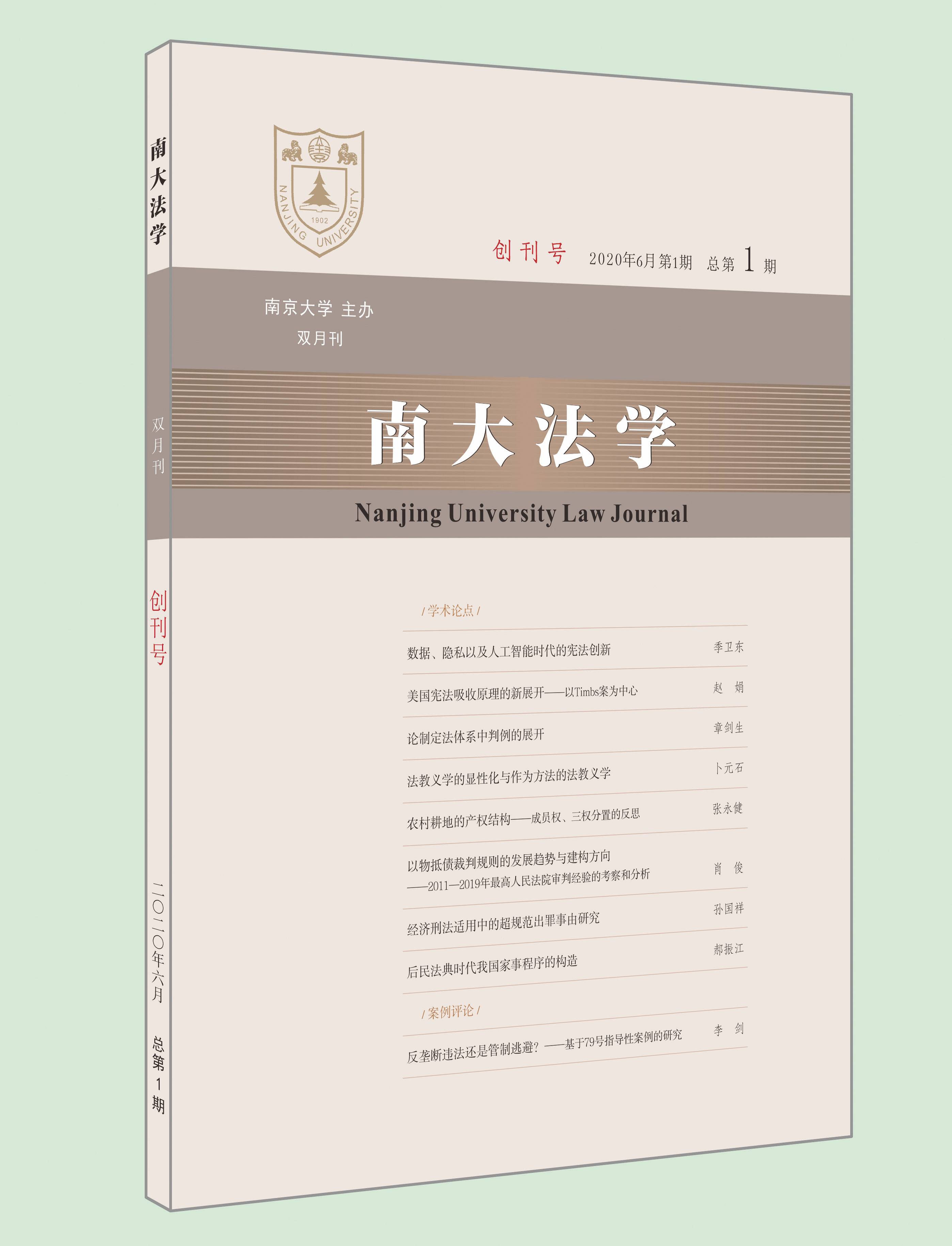 《南大法学》