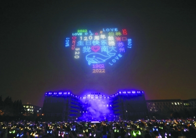5月20日晚，庆祝南京大学建校120周年无人机灯光秀在南京大学仙林校区举行。 南京日报/紫金山新闻记者 徐琦 摄