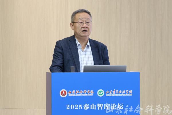 2025泰山智库论坛在济南召开 2025泰山智库论坛在济南召开