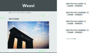 成型的南京大学讲座网网页截图