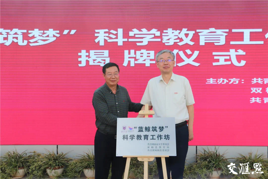 为“蓝鲸筑梦”科学教育工作坊揭牌