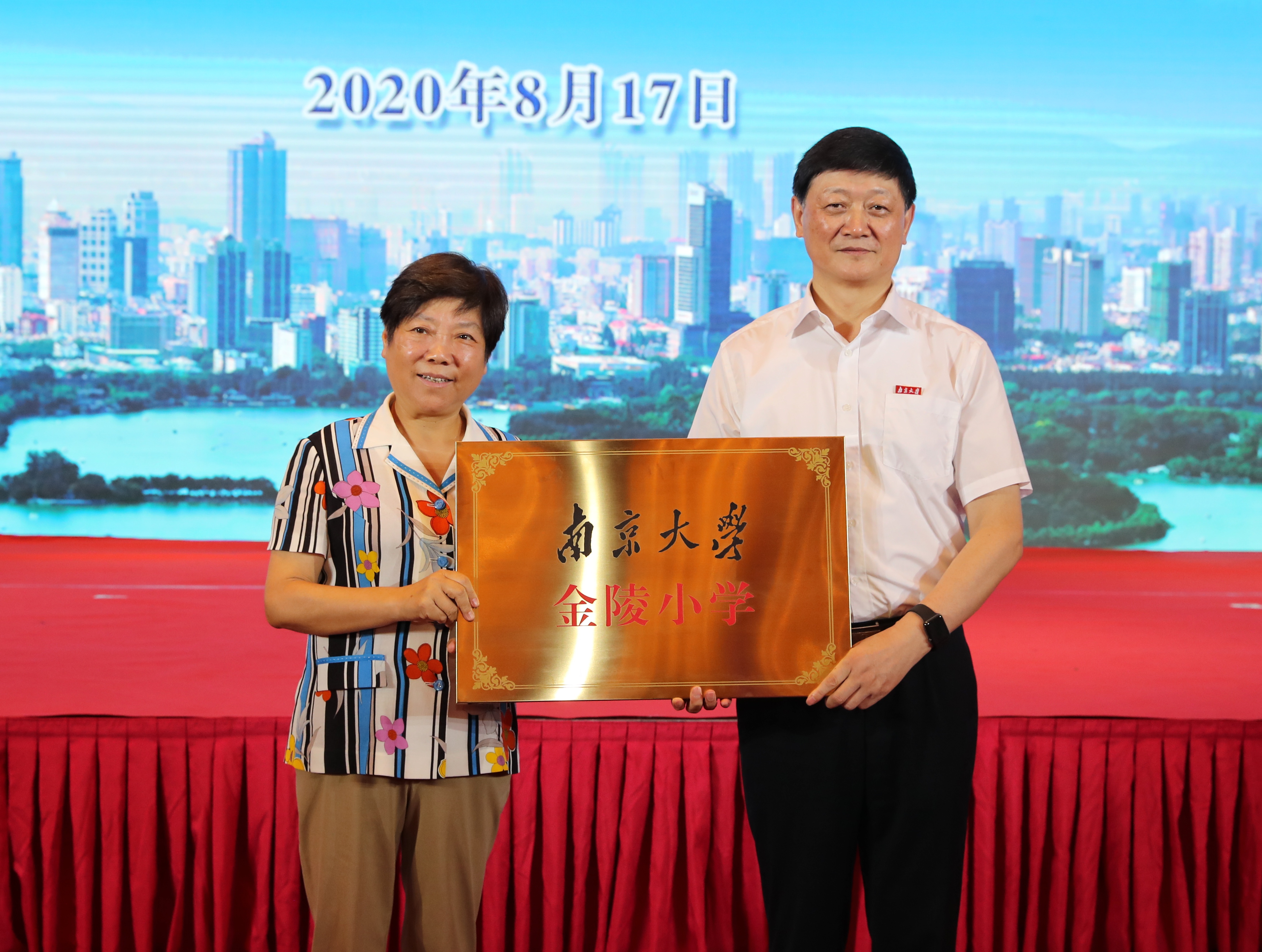 金陵小学授牌
