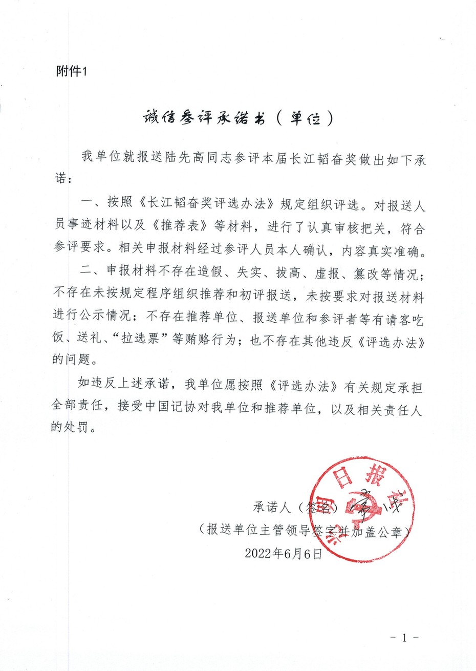 光明日报参评长江韬奋奖人选公示 光明日报参评长江韬奋奖人选公示