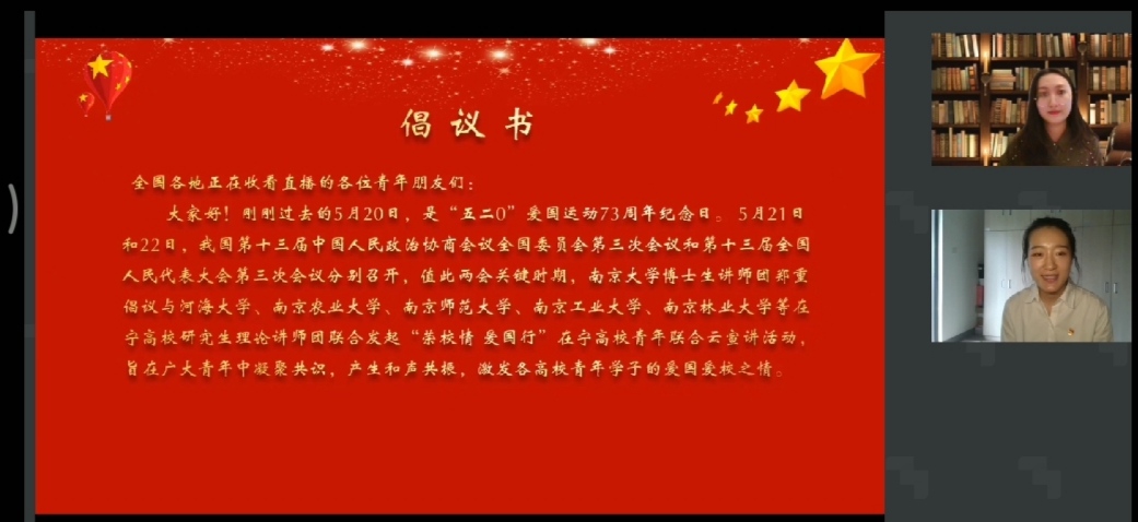 南京大学博士生讲师团负责人李心悦同学宣读倡议书