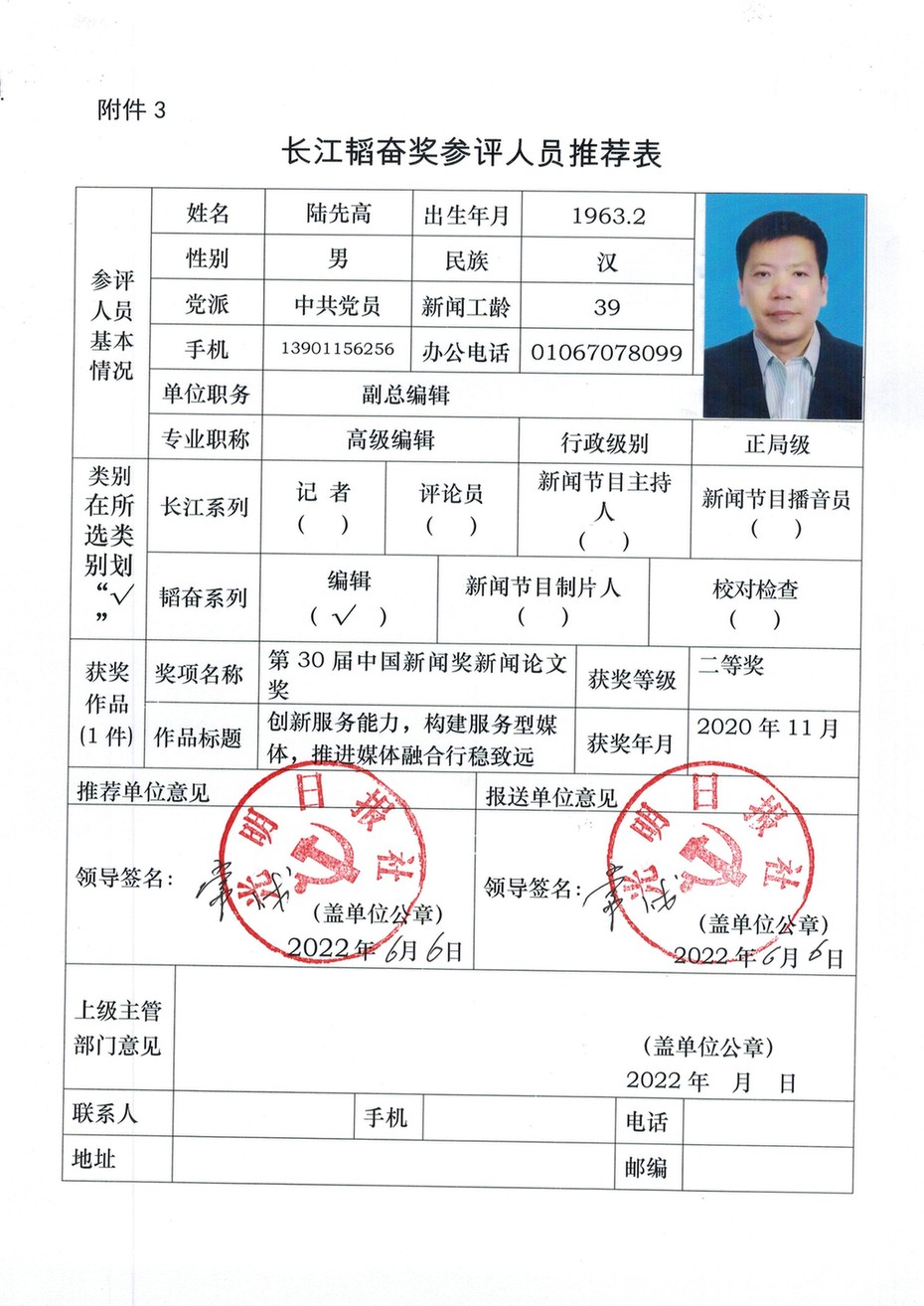 光明日报参评长江韬奋奖人选公示 光明日报参评长江韬奋奖人选公示