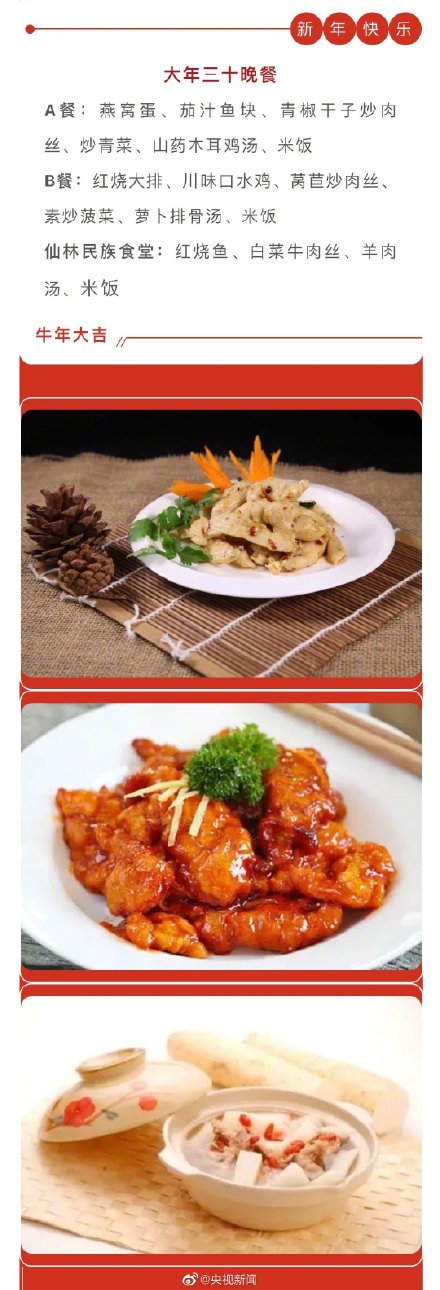 贴心！南京大学为留校学生做免费年夜饭