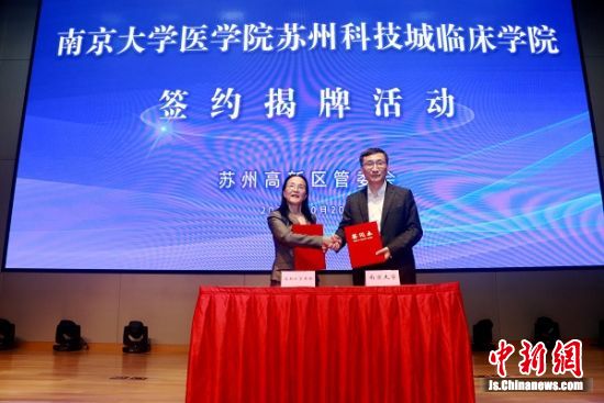 南京大学党委常委、副校长、医学院院长张峻峰与苏州高新区党工委委员、宣传部部长朱奚红共同签署了《关于建立南京大学医学院苏州科技城临床学院的协议书》 南京大学党委常委、副校长、医学院院长张峻峰与苏州高新区党工委委员、宣传部部长朱奚红共同签署了《关于建立南京大学医学院苏州科技城临床学院的协议书》