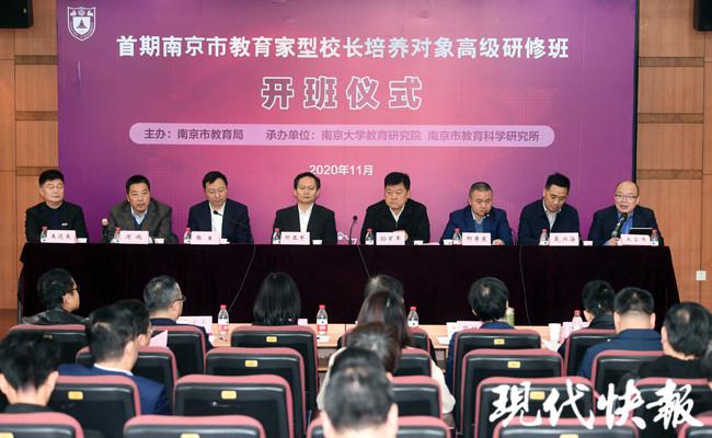 南京市教育家型校长培养对象开班仪式