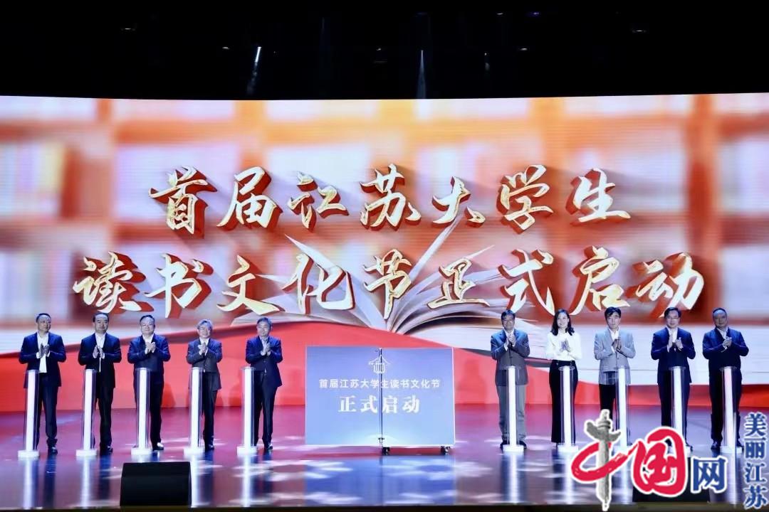 点击图片翻到下一页>> 开启阅读盛宴 首届江苏大学生读书文化节暨书评大赛在南京大学举行