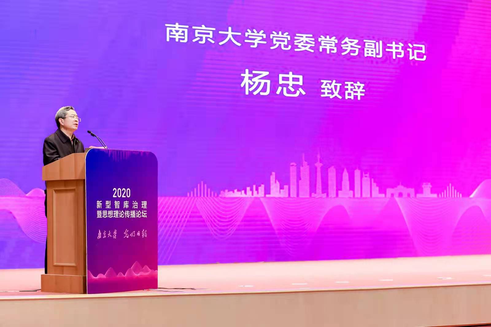 “2020新型智库治理暨思想理论传播论坛”举办 “2020新型智库治理暨思想理论传播论坛”举办