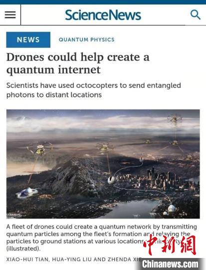 南京大学团队用无人机组“搭桥”成功构建移动量子网络