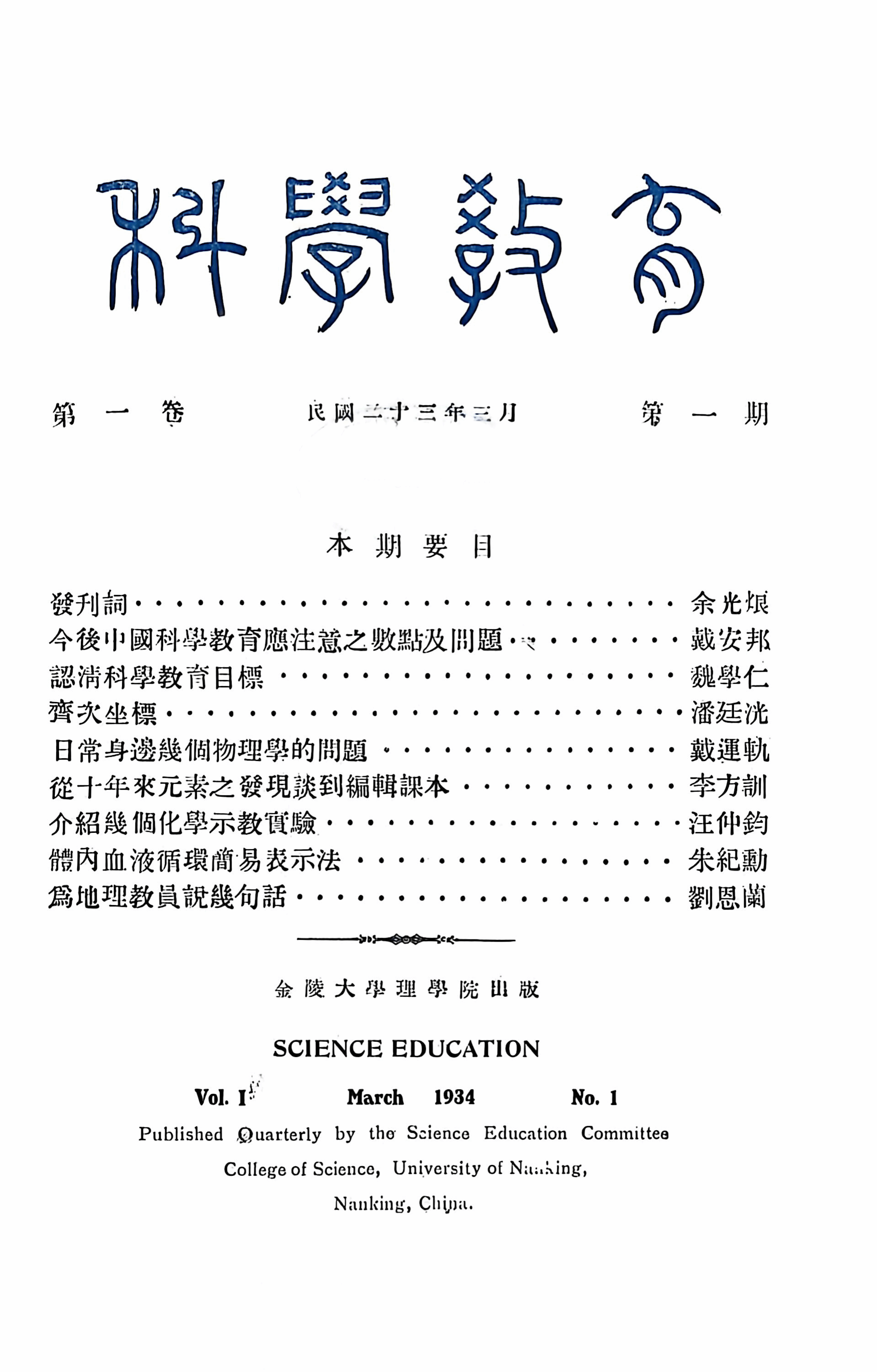科学教育创刊号.png