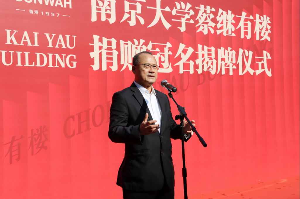 南京大学“蔡继有楼”命名仪式隆重举行