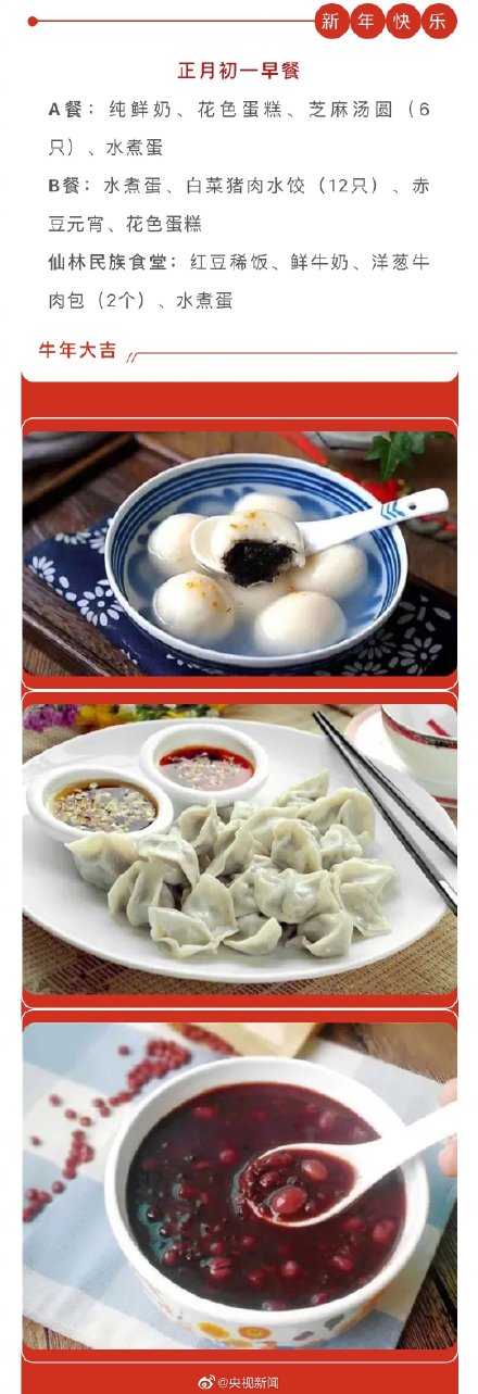 贴心！南京大学为留校学生做免费年夜饭