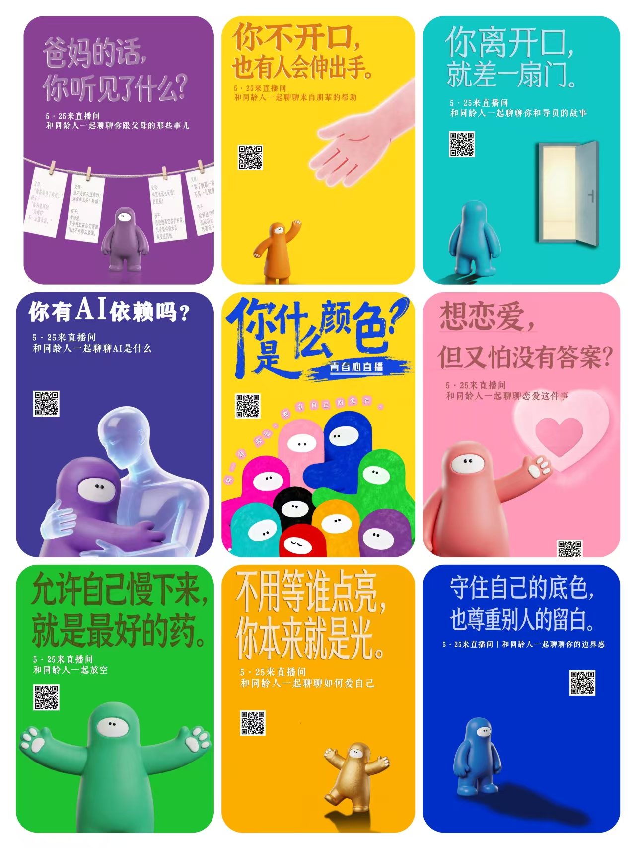(图/直播宣推海报系列) (图/直播宣推海报系列)