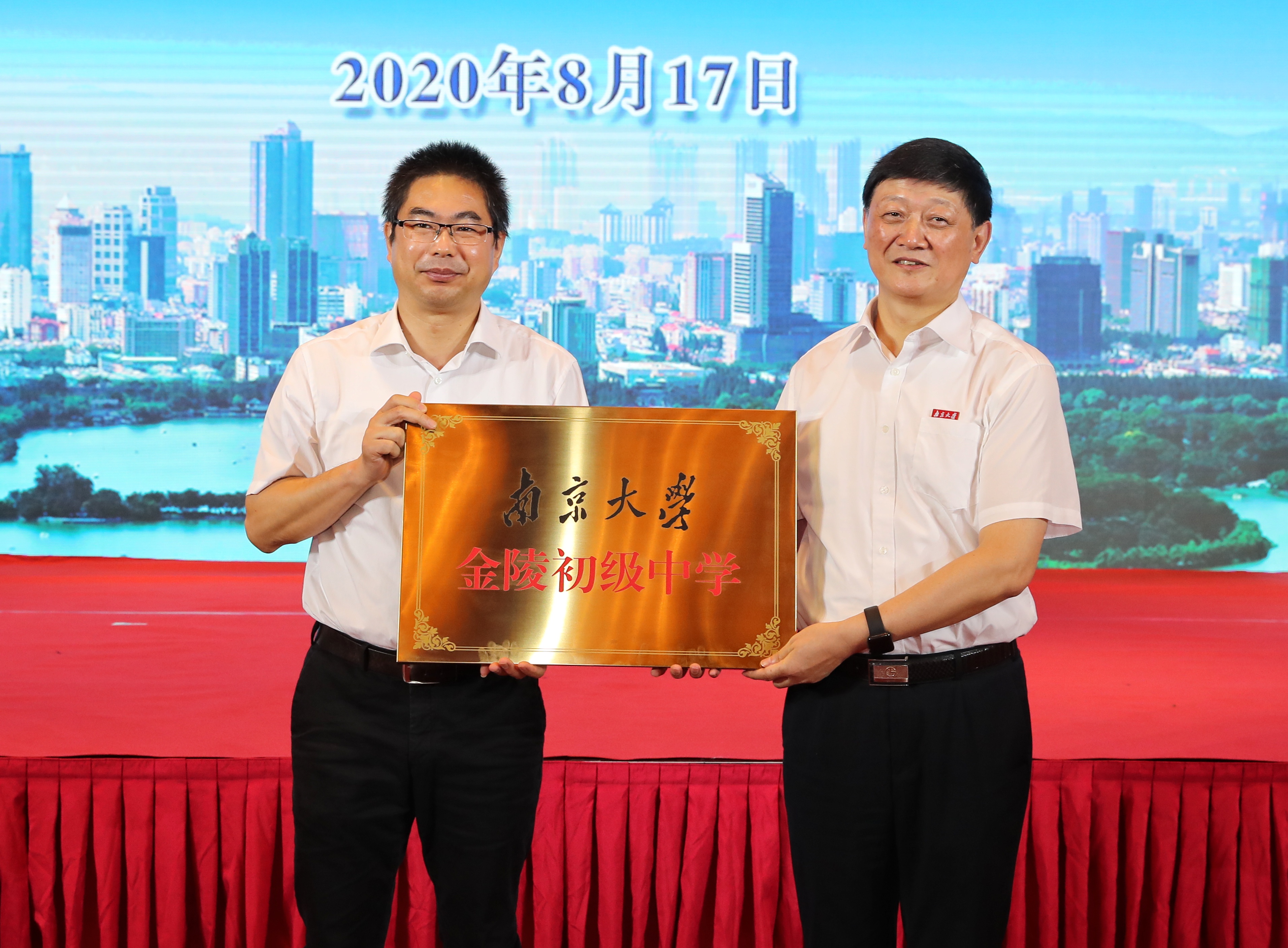 金陵初中授牌