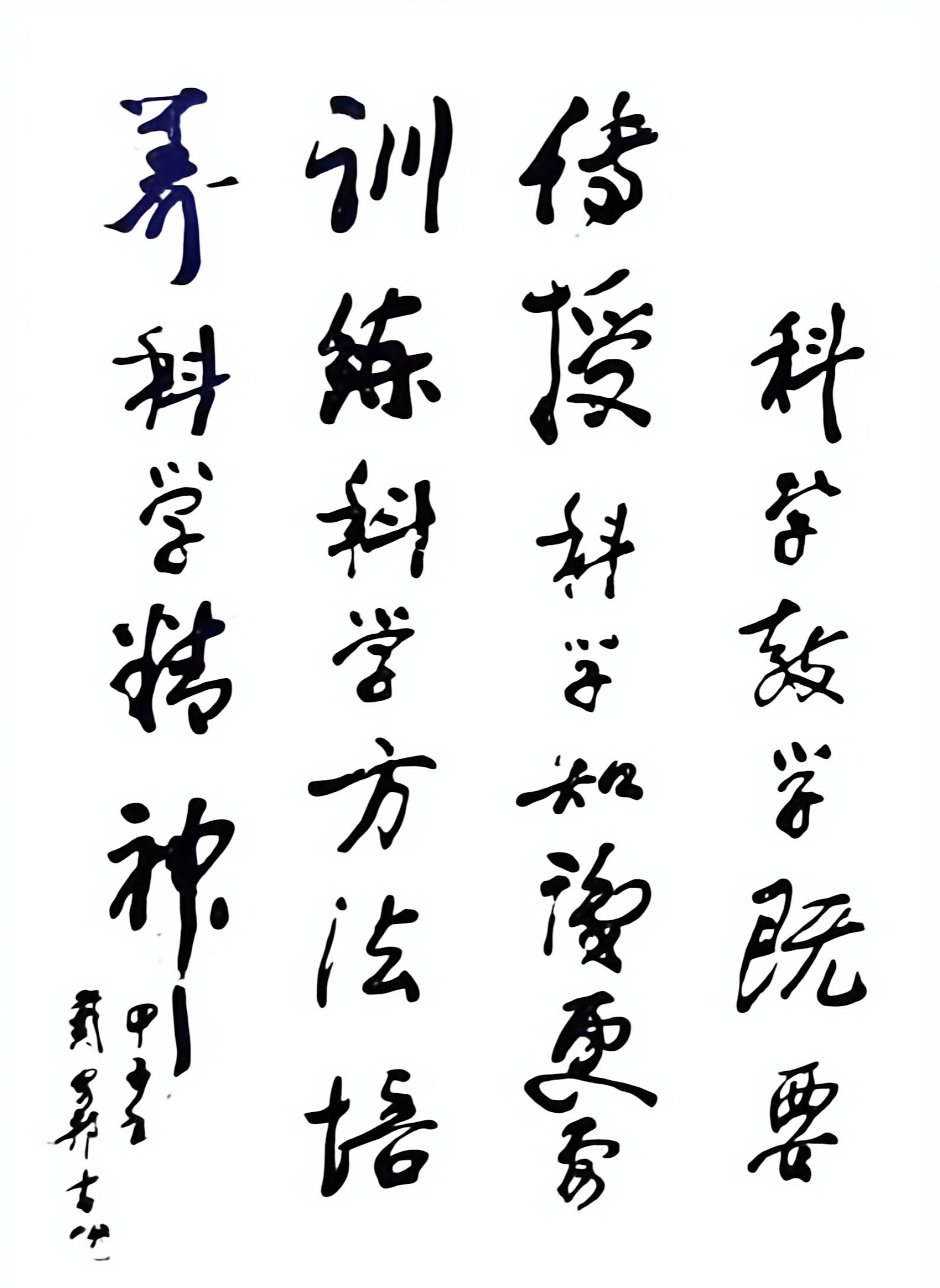 戴安邦题词2.jpg