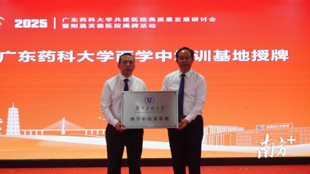 “广东药科大学西学中培训基地”授牌。陈咏怀 摄 “广东药科大学西学中培训基地”授牌。陈咏怀 摄