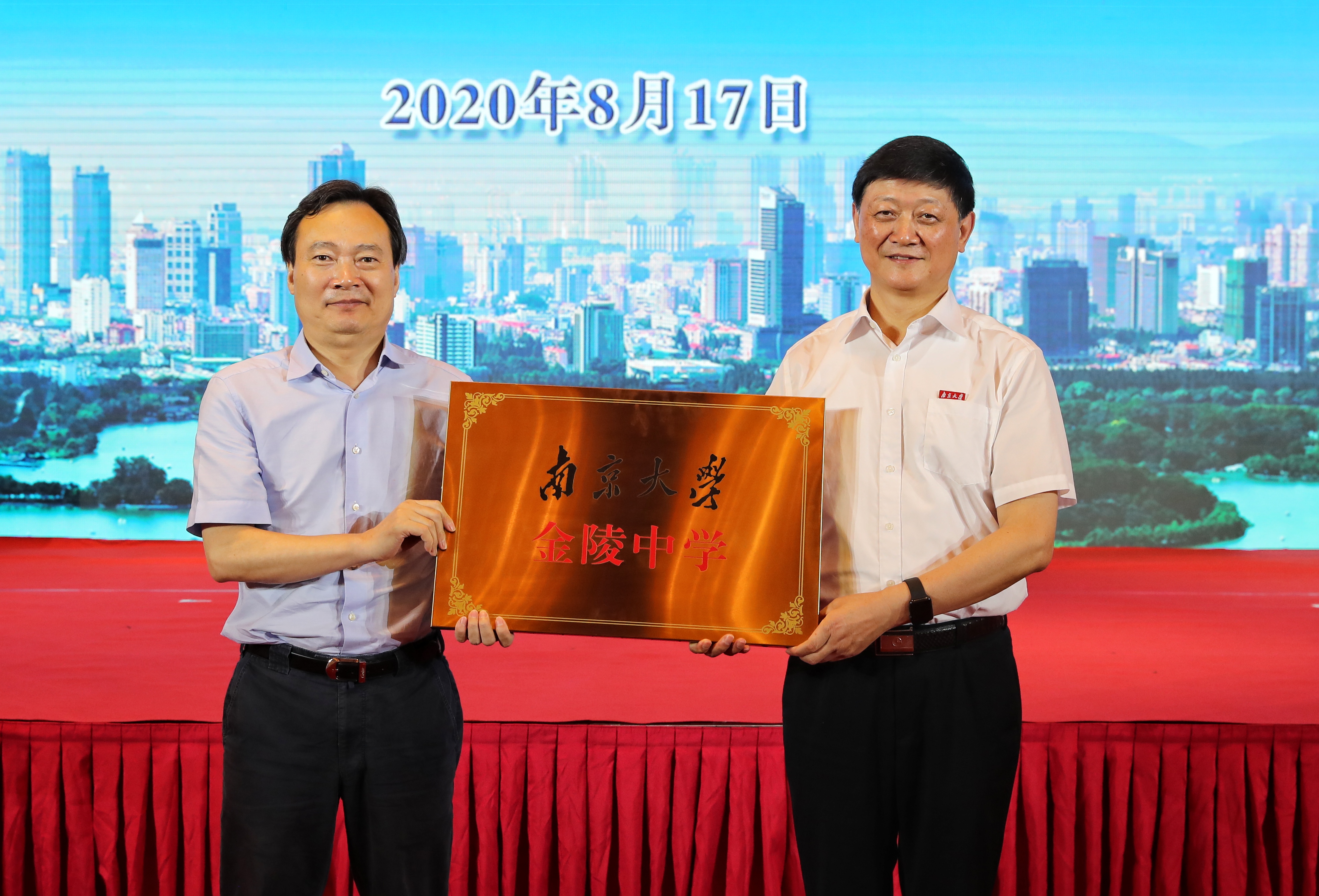 金陵中学授牌