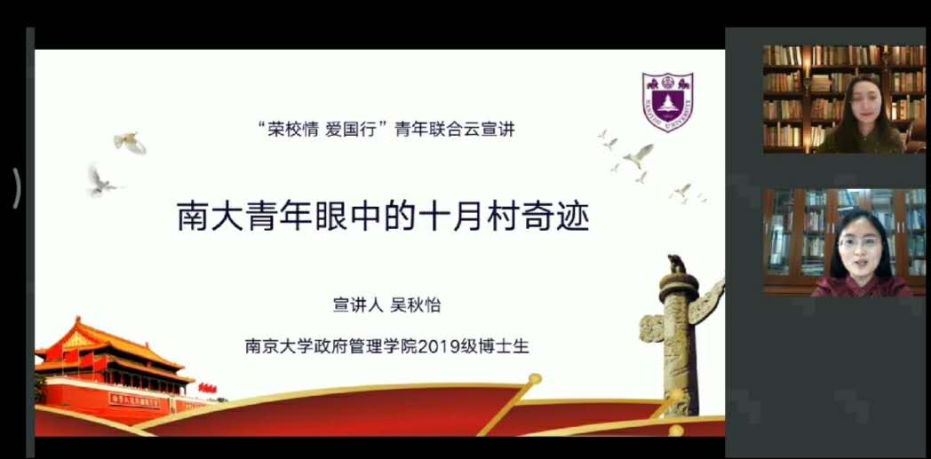 南京大学吴秋怡同学以《南大青年眼中的十月村奇迹》为题展开宣讲