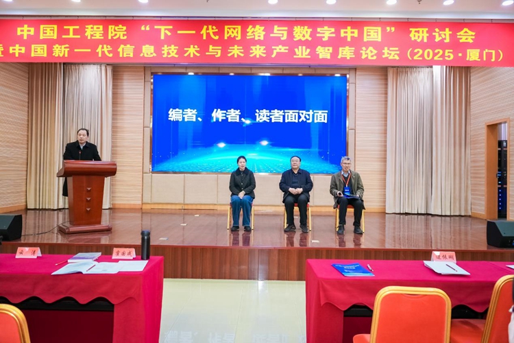 “下一代网络与数字中国”研讨会在厦门举办 “下一代网络与数字中国”研讨会在厦门举办