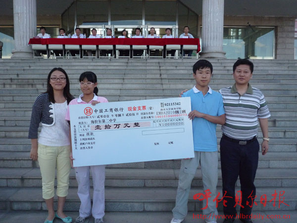 海拉尔二中百名学生获“南大ＥＭＢＡ”奖学金