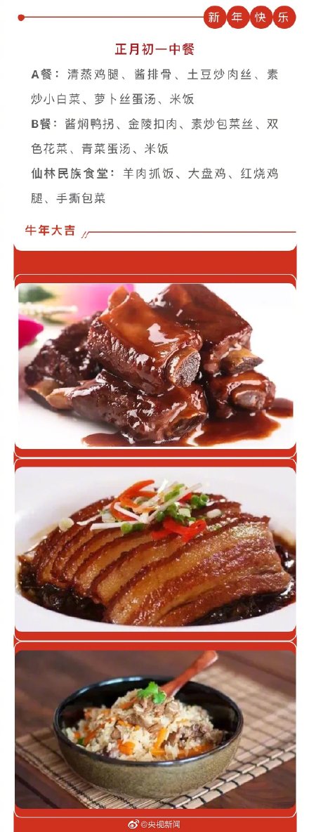 贴心！南京大学为留校学生做免费年夜饭