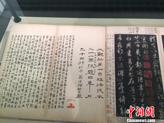南京大学藏宋拓孤本王羲之墨迹摹本《大观帖》亮相