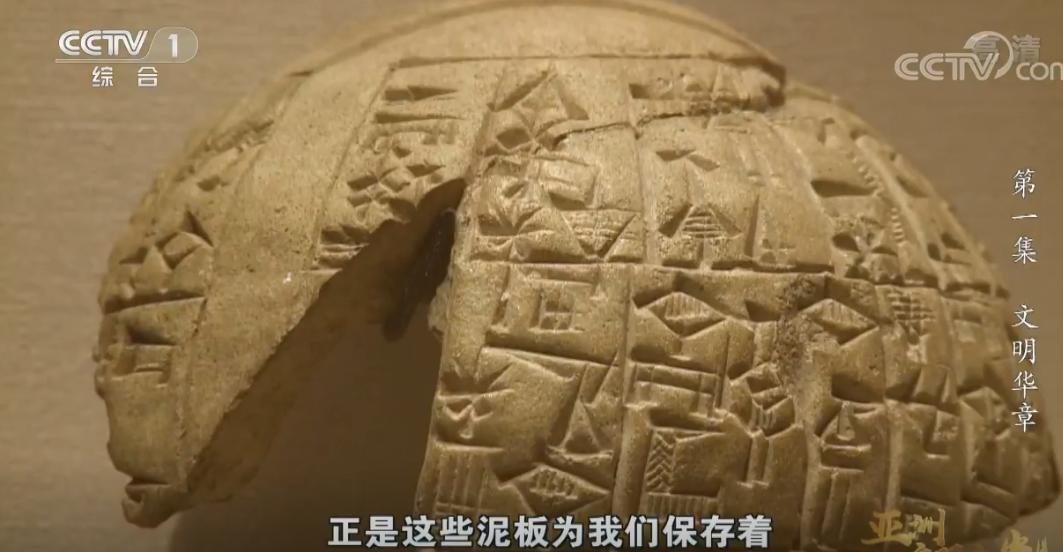 泥板书(图片来源:央视视频截图)