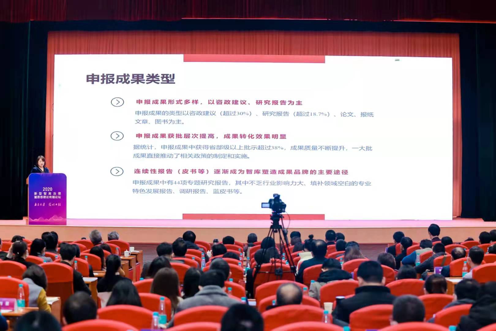 “2020新型智库治理暨思想理论传播论坛”举办 “2020新型智库治理暨思想理论传播论坛”举办