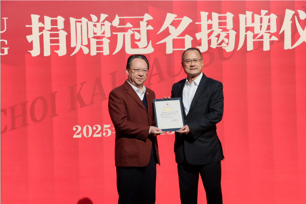 南京大学“蔡继有楼”命名仪式隆重举行