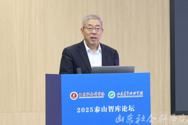 2025泰山智库论坛在济南召开 2025泰山智库论坛在济南召开