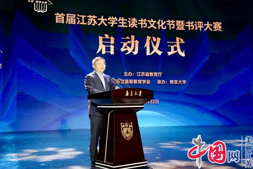 点击图片翻到下一页>> 开启阅读盛宴 首届江苏大学生读书文化节暨书评大赛在南京大学举行