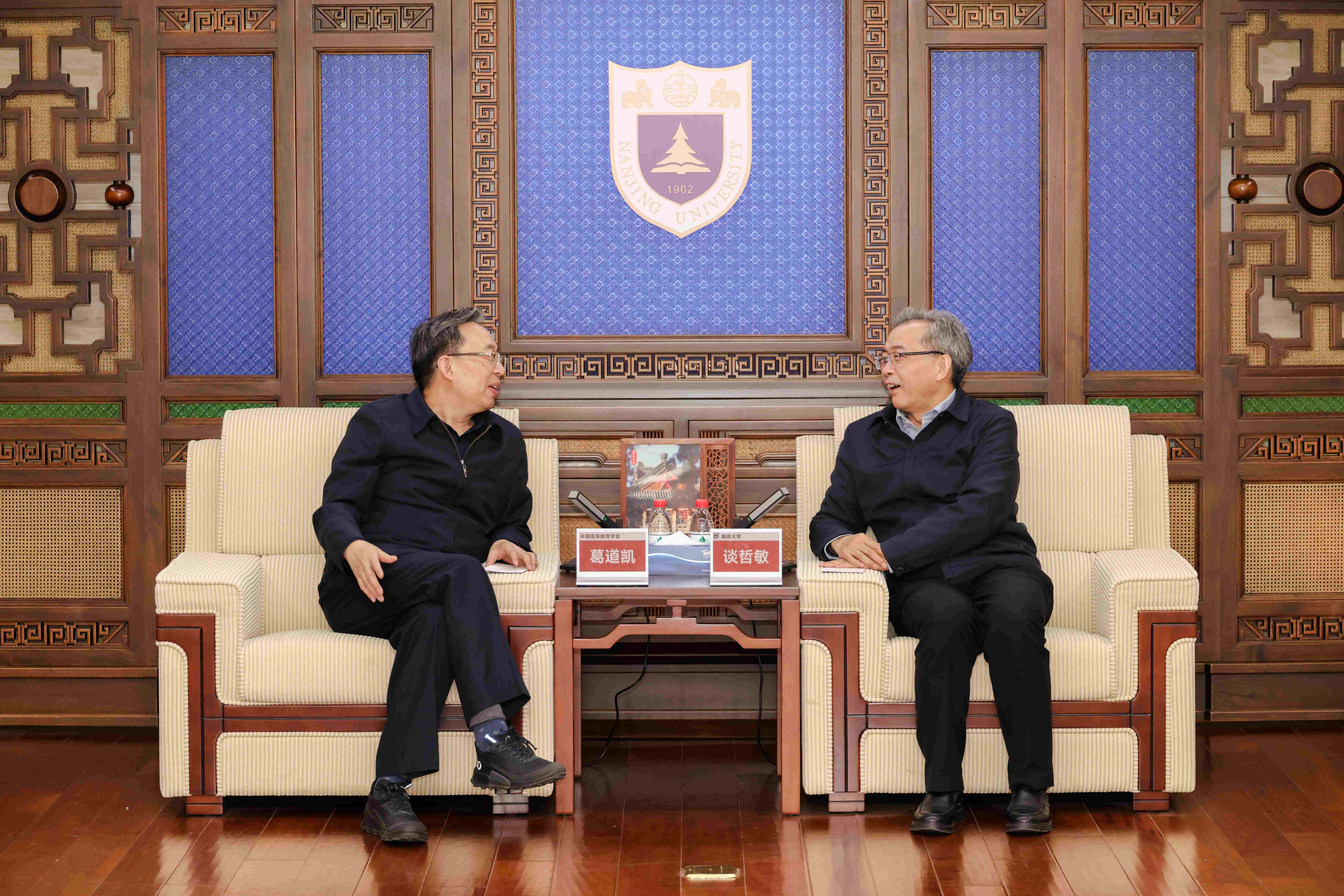 谈哲敏会见中国高等教育学会副会长葛道凯一行-南京大学